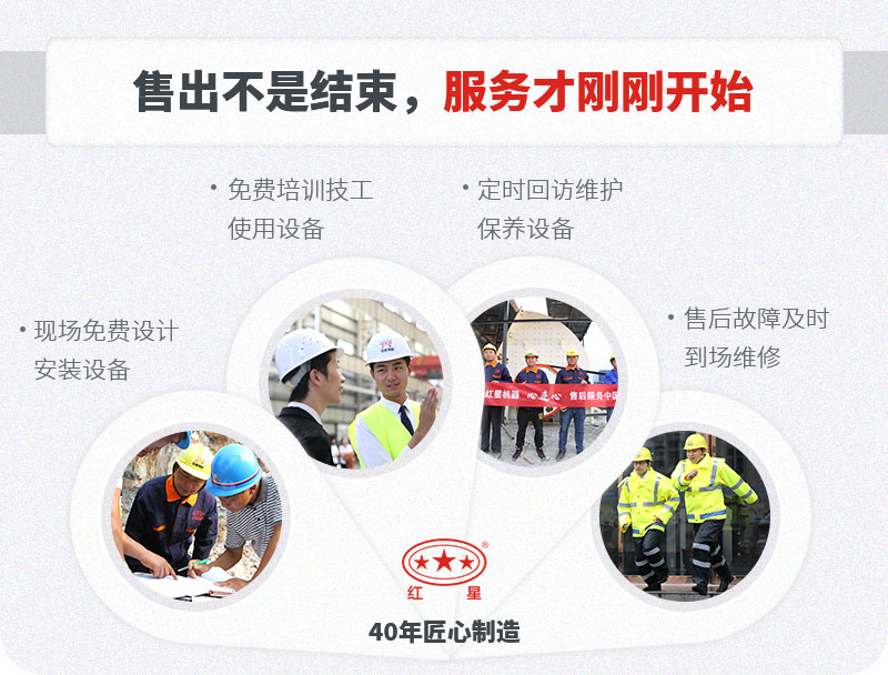 紅星設備質量可靠，服務貼心完善
