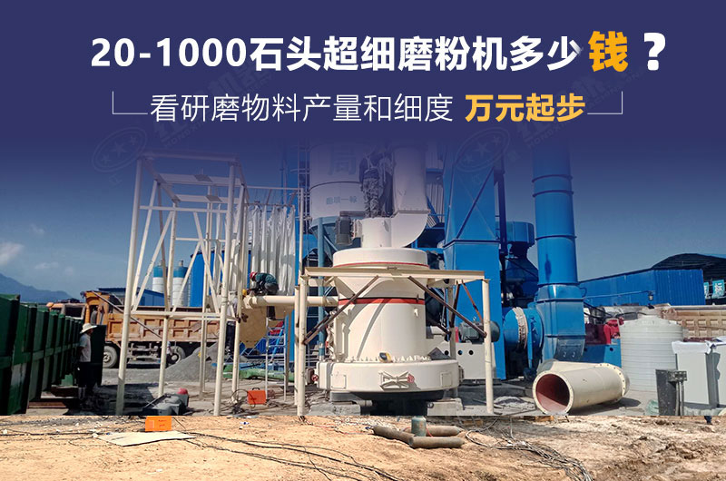 石頭超細(xì)磨粉機(jī)