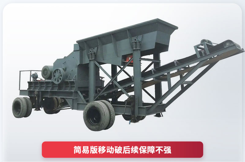 20萬(wàn)以下簡(jiǎn)易移動(dòng)碎石機(jī) 20萬(wàn)以下簡(jiǎn)易移動(dòng)碎石機(jī)