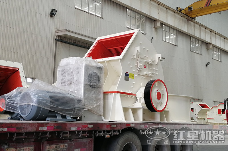 紅星錘式破碎機(jī)裝車(chē)發(fā)貨中