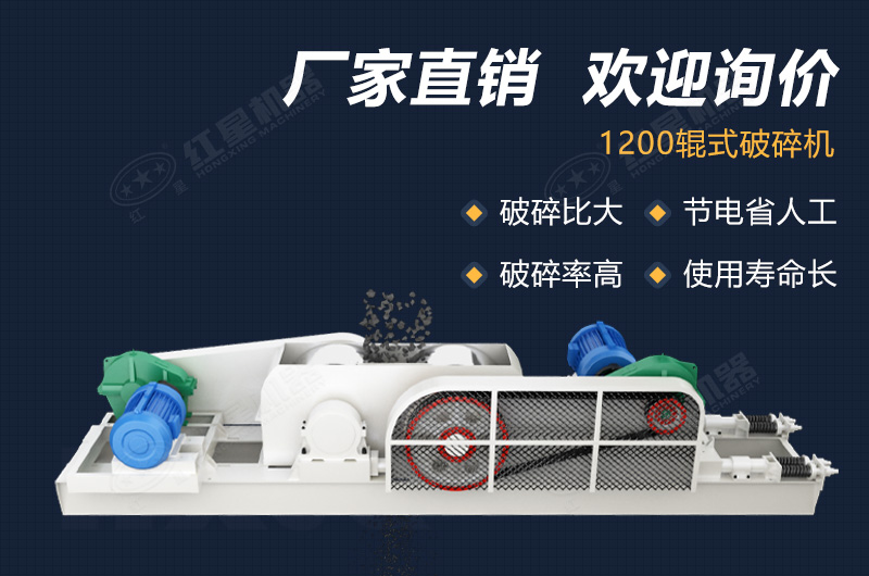 紅星機(jī)器對(duì)輥式破碎機(jī)功能強(qiáng)大 紅星機(jī)器對(duì)輥式破碎機(jī)功能強(qiáng)大