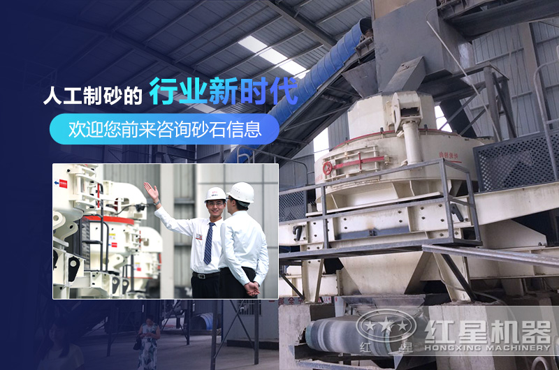 紅星機制砂設(shè)備更可靠 紅星機制砂設(shè)備更可靠