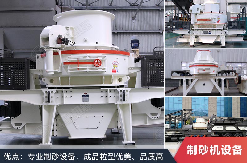 沖擊式制砂機性能特點