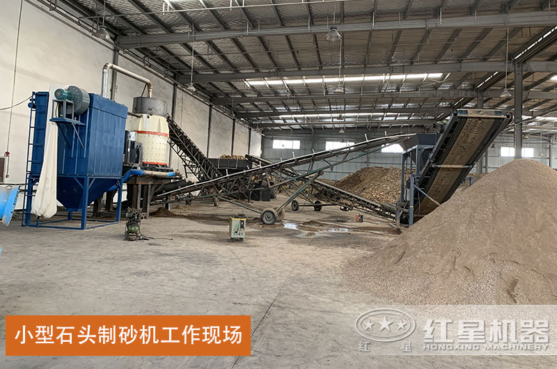 小型石頭制砂設(shè)備-小機(jī)身大能量，制砂效果好
