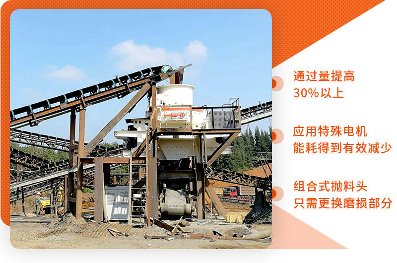 HVI制砂、整形機(jī)優(yōu)勢(shì)