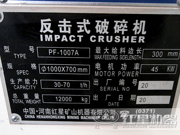 PF1007反擊式破碎機技術(shù)參數(shù)