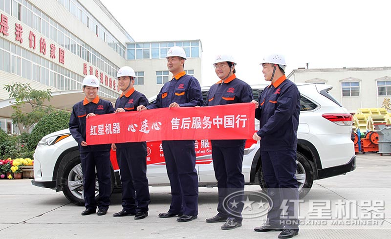 紅星售后服務