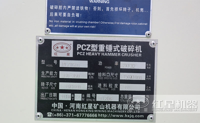 PCZ1610重錘式破碎機(jī)技術(shù)參數(shù)