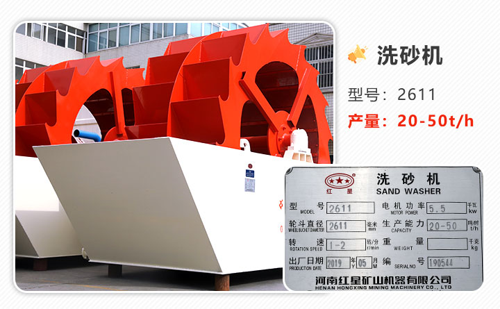 2611型號、雙輪環(huán)保水洗沙設備