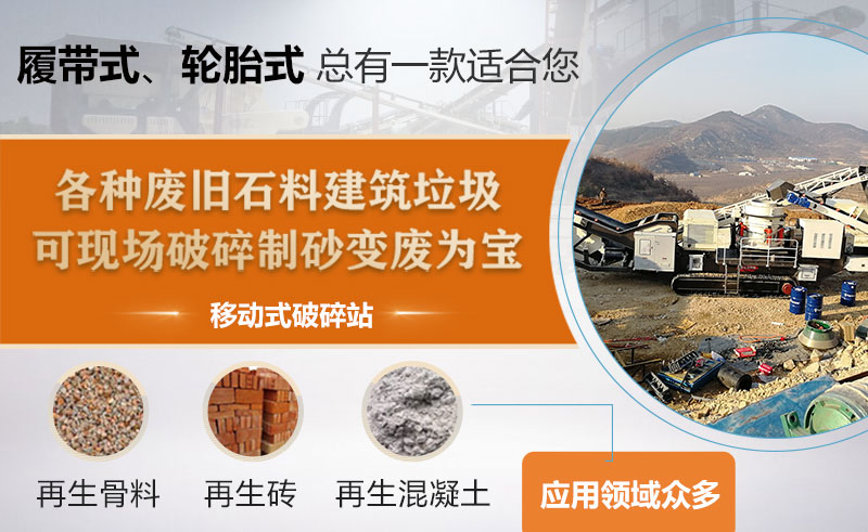 移動(dòng)式建渣粉碎機(jī) 移動(dòng)式建渣粉碎機(jī)