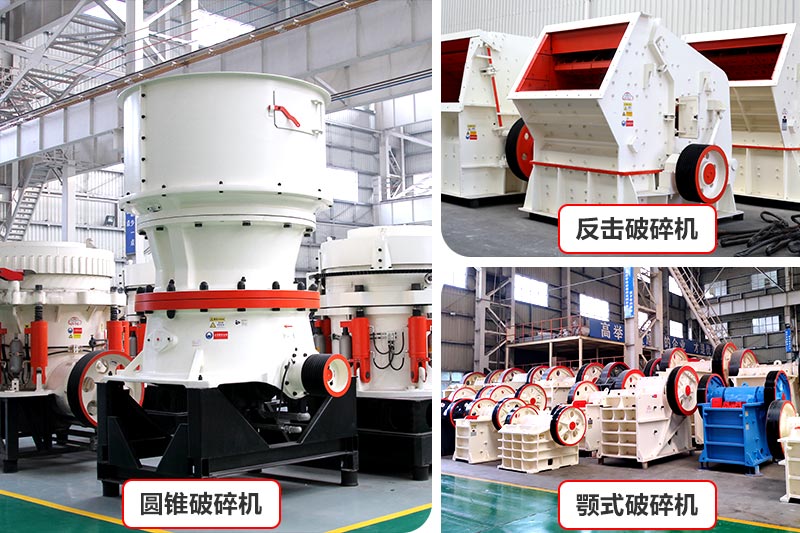 人造沙廠破碎設(shè)備圖 人造沙廠破碎設(shè)備圖