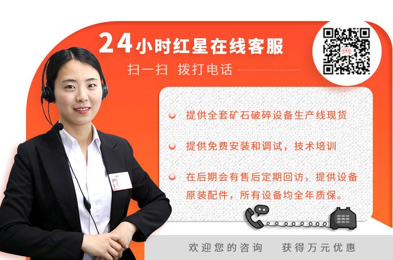 24小時(shí)紅星在線客服，歡迎您的咨詢(xún)
