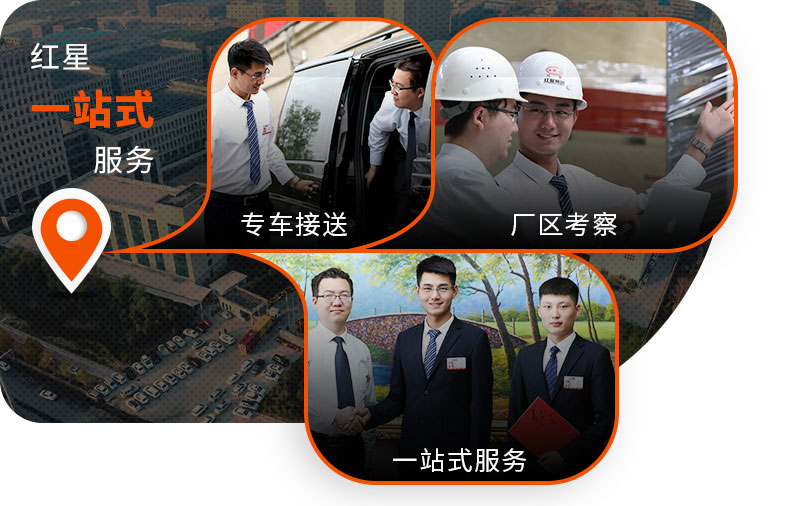 紅星廠家一站式服務(wù)，歡迎咨詢