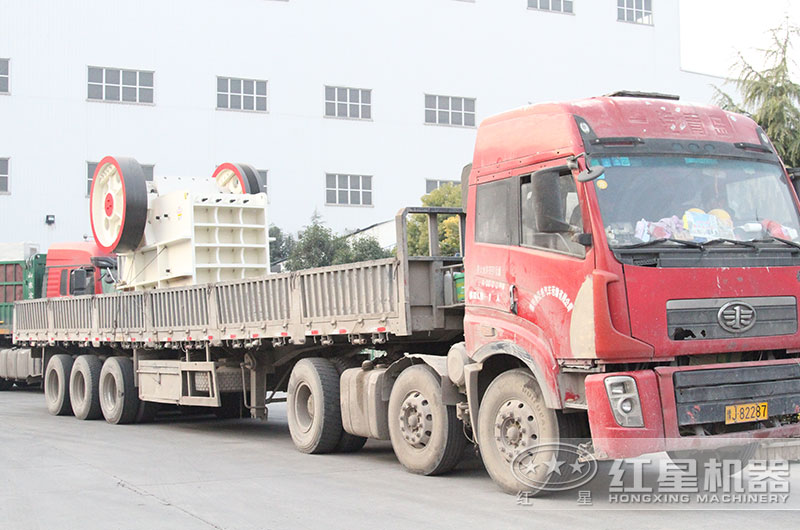 顎式破碎機(jī)從河南紅星總部發(fā)貨出廠(chǎng)