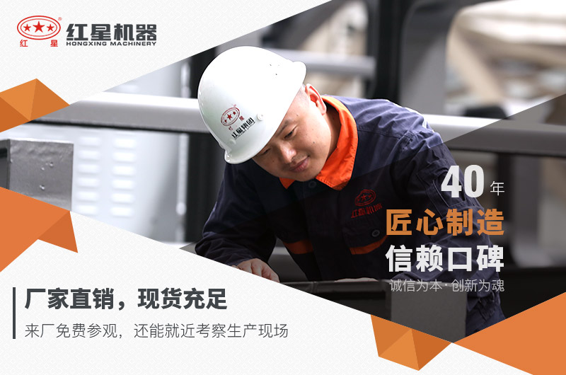 紅星機(jī)器現(xiàn)貨直銷(xiāo)