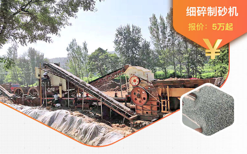 細碎制砂機價格