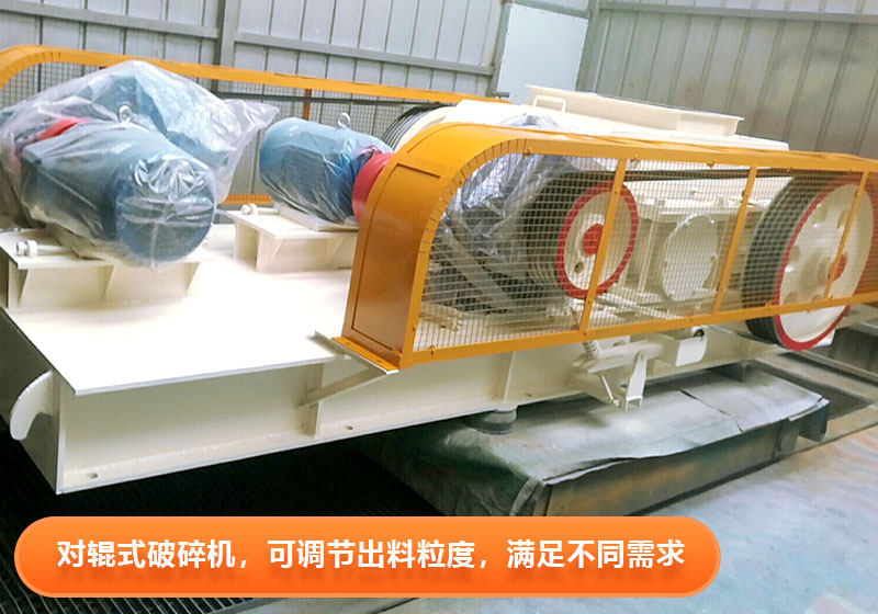 對輥式破碎機實拍圖片 對輥式破碎機實拍圖片