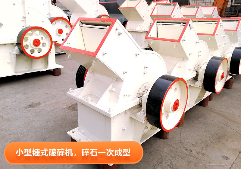 小型錘式破碎機實拍圖片 小型錘式破碎機實拍圖片