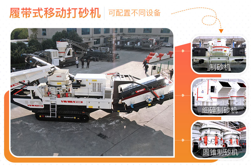 履帶式移動打砂機(jī)