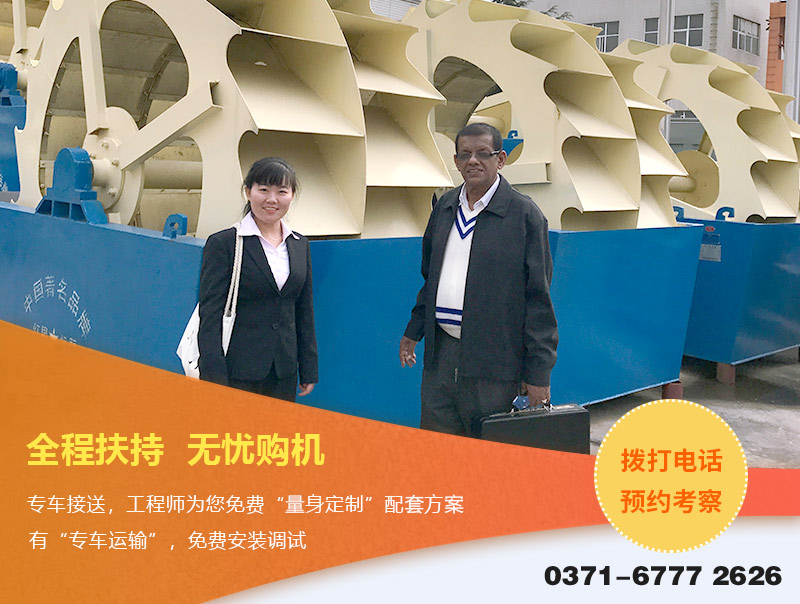 客戶到廠參觀考察洗砂機(jī)，全程扶持購機(jī)