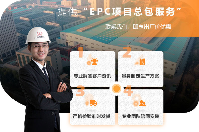 紅星EPC項(xiàng)目總包服務(wù) 紅星EPC項(xiàng)目總包服務(wù)