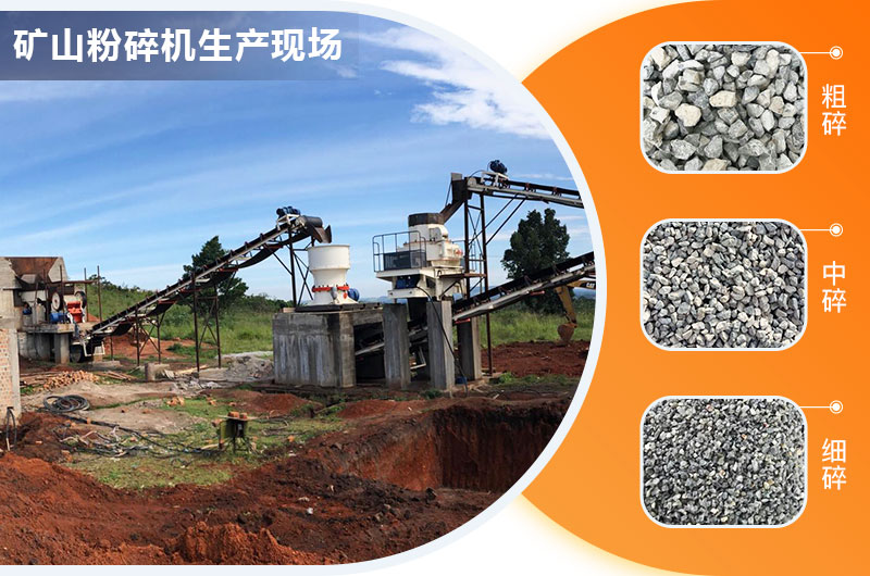 礦山粉碎機(jī)生產(chǎn)現(xiàn)場圖片