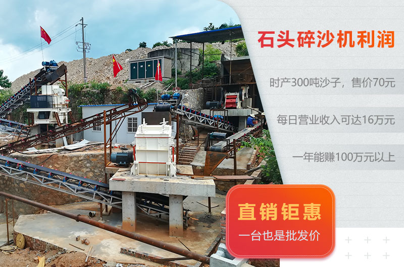 石頭碎沙機(jī)利潤 石頭碎沙機(jī)利潤