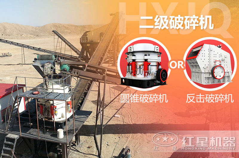二級破碎機